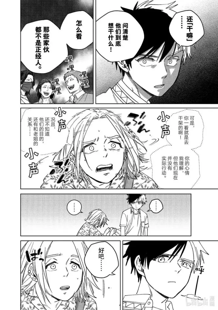 漫画《WIND BREAKER》175 跟踪第6张图