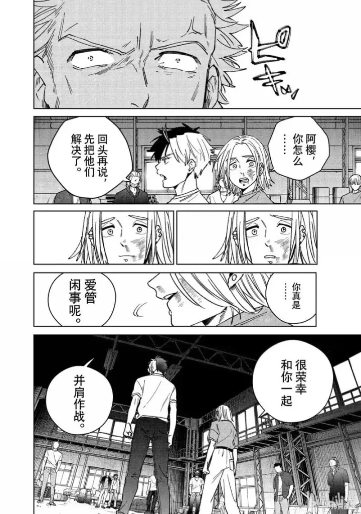 漫画《WIND BREAKER》第176话第16张图