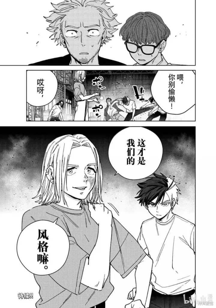 漫画《WIND BREAKER》第176话第21张图