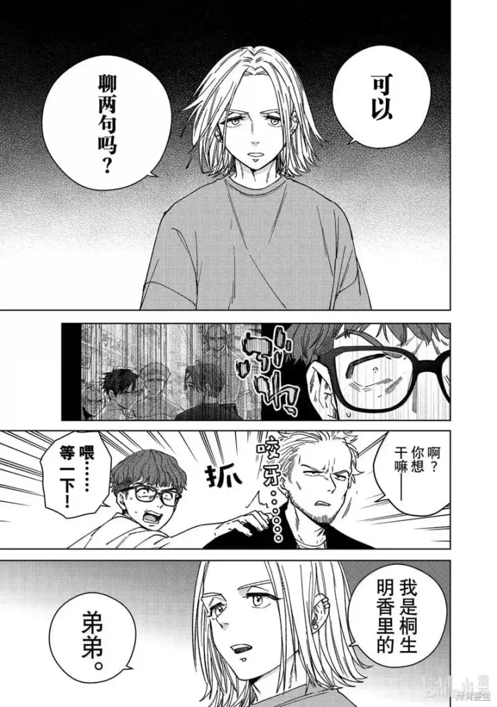 漫画《WIND BREAKER》第176话第5张图