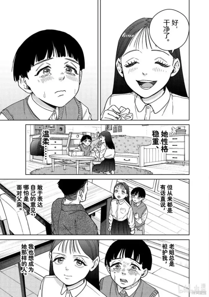 漫画《WIND BREAKER》第177话第15张图