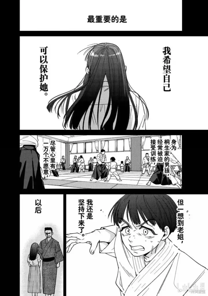 漫画《WIND BREAKER》第177话第16张图