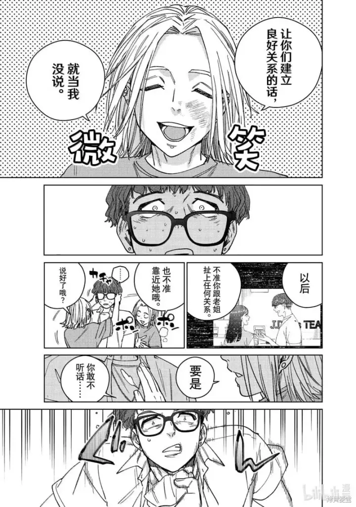 漫画《WIND BREAKER》第177话第7张图