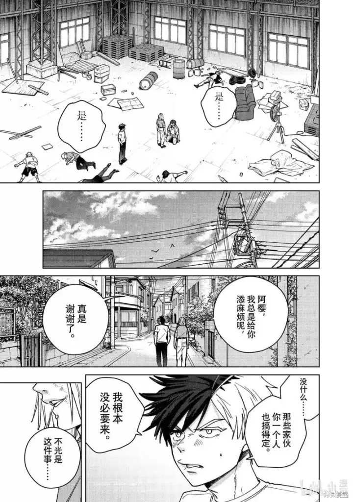漫画《WIND BREAKER》第177话第9张图