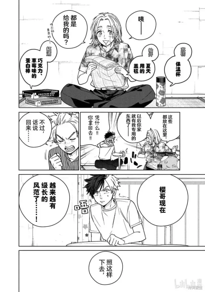 漫画《WIND BREAKER》第178话第16张图
