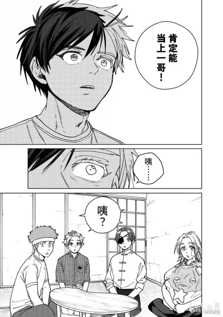 漫画《WIND BREAKER》第178话第17张图