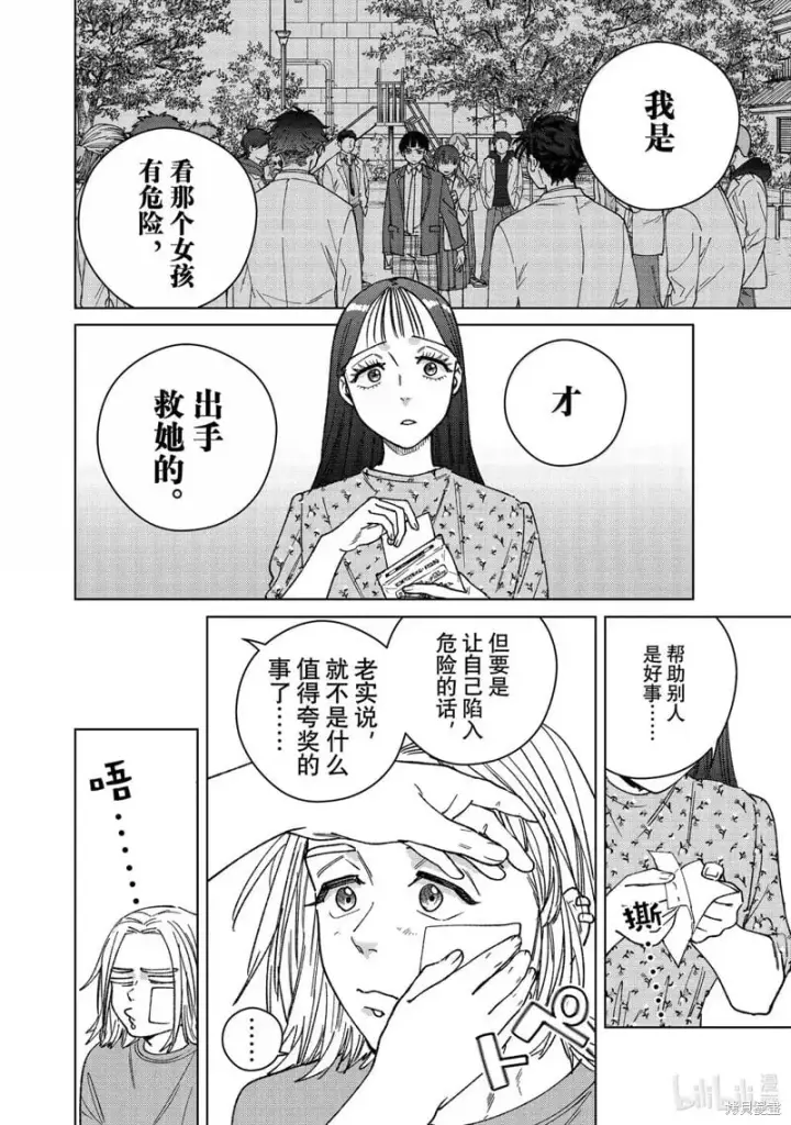 漫画《WIND BREAKER》第178话第4张图