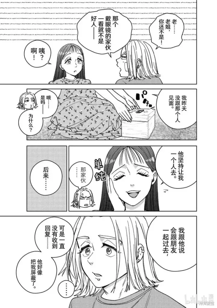 漫画《WIND BREAKER》第178话第5张图