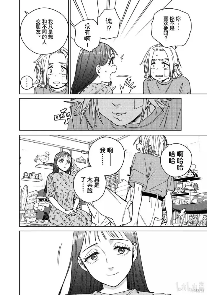 漫画《WIND BREAKER》第178话第6张图