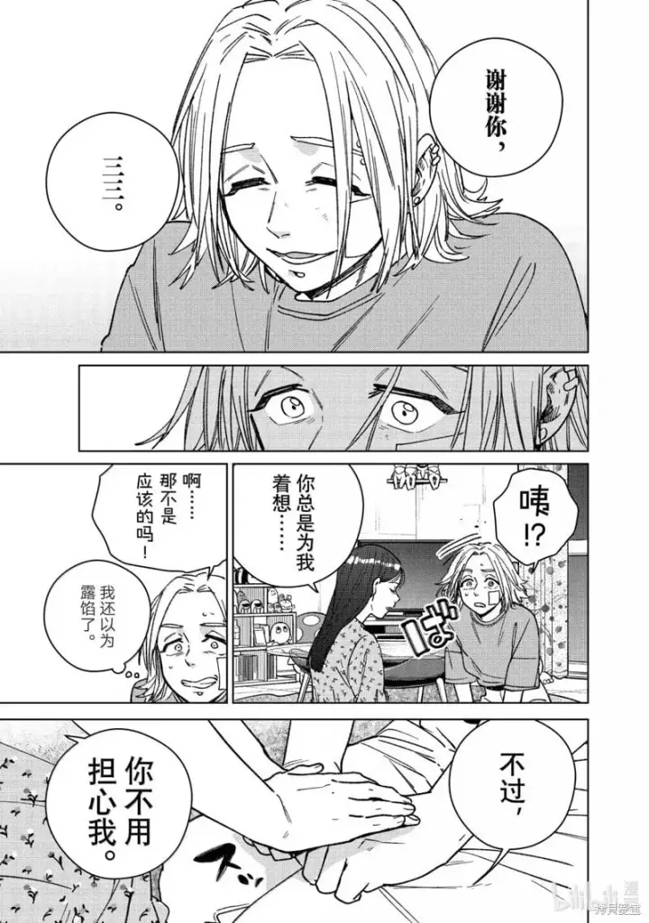 漫画《WIND BREAKER》第178话第7张图
