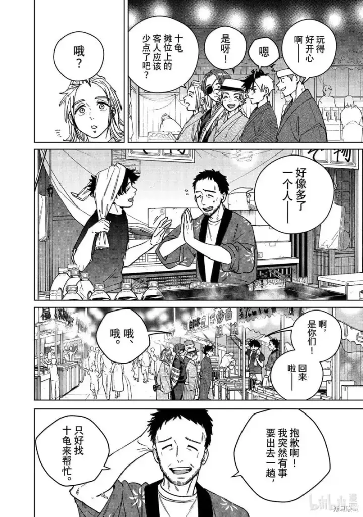 漫画《WIND BREAKER》第179话第12张图
