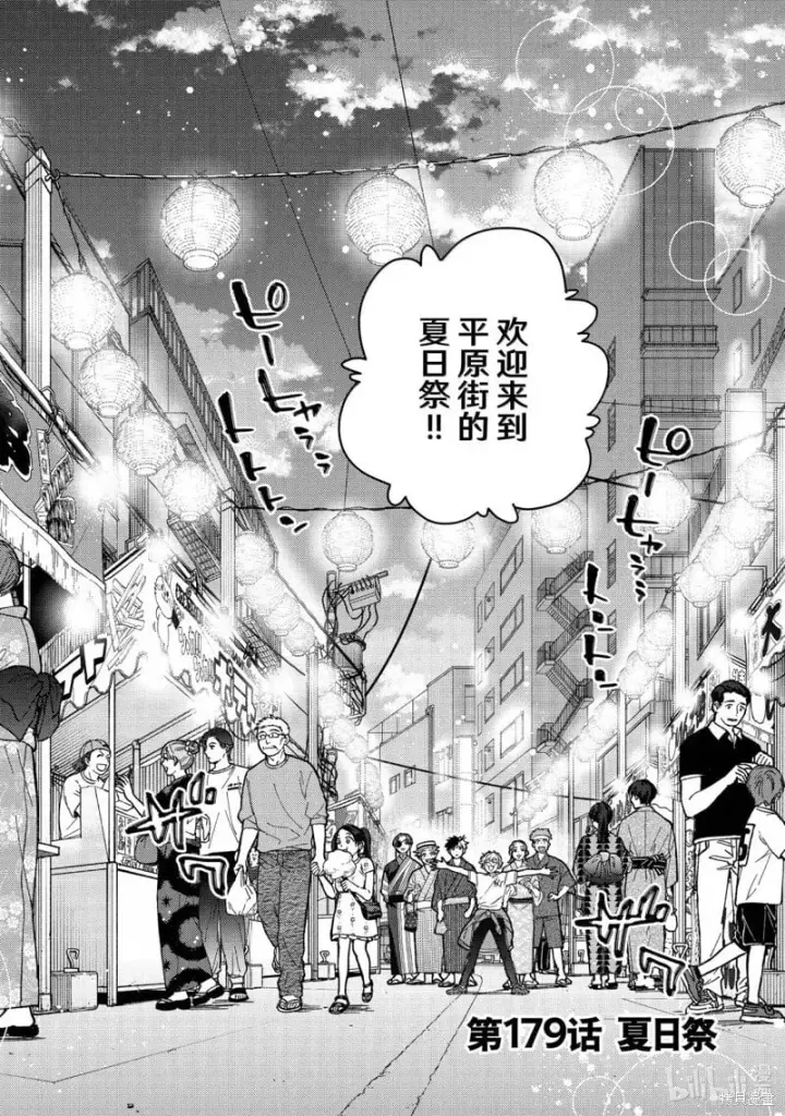 漫画《WIND BREAKER》第179话第2张图