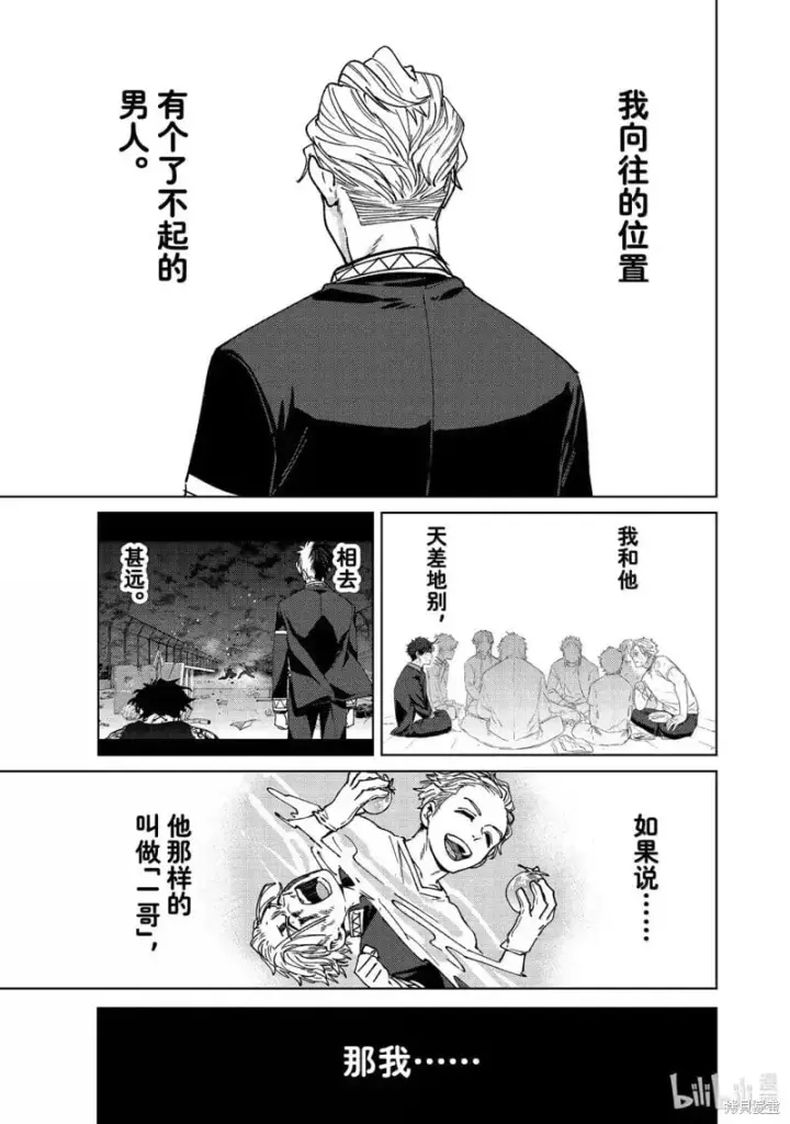 漫画《WIND BREAKER》第179话第21张图