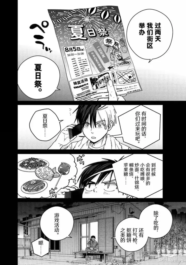 漫画《WIND BREAKER》第179话第6张图