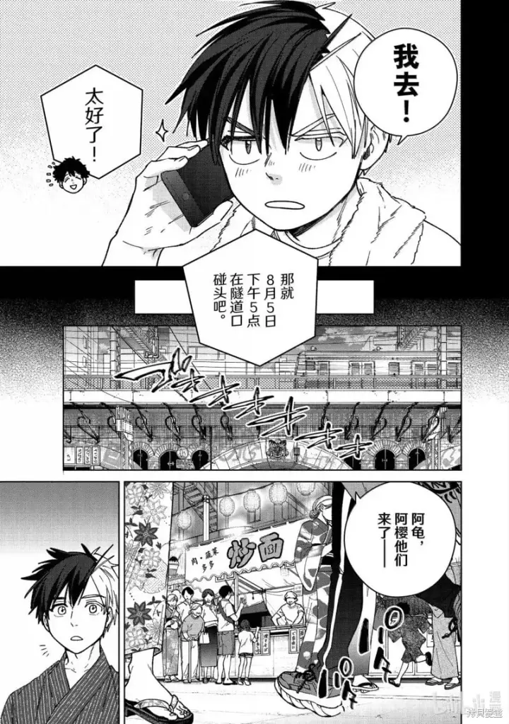 漫画《WIND BREAKER》第179话第7张图