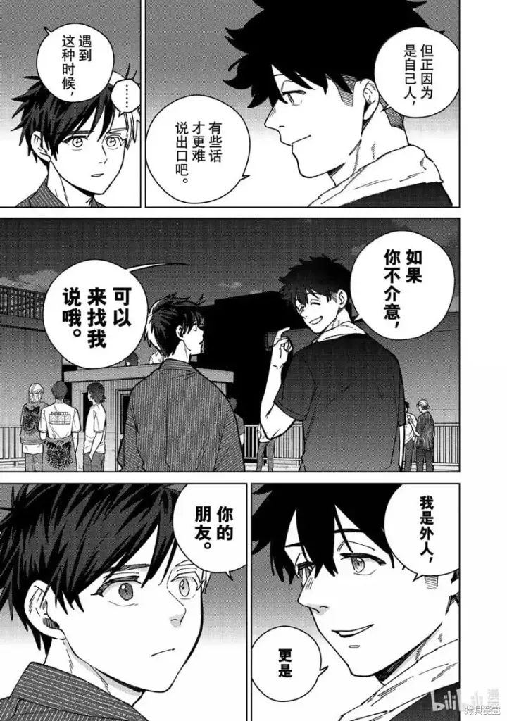 漫画《WIND BREAKER》第181话第5张图