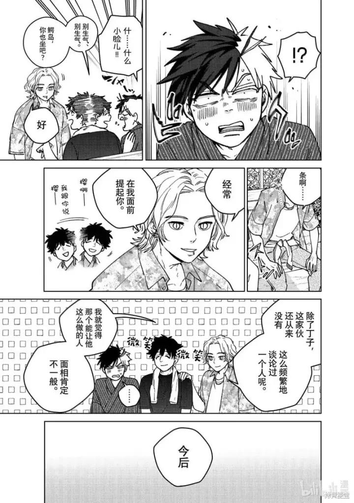 漫画《WIND BREAKER》第180话第3张图