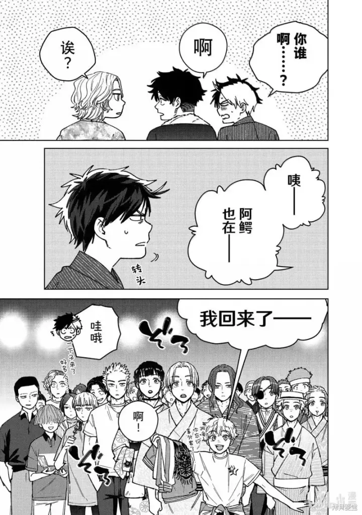漫画《WIND BREAKER》第180话第5张图