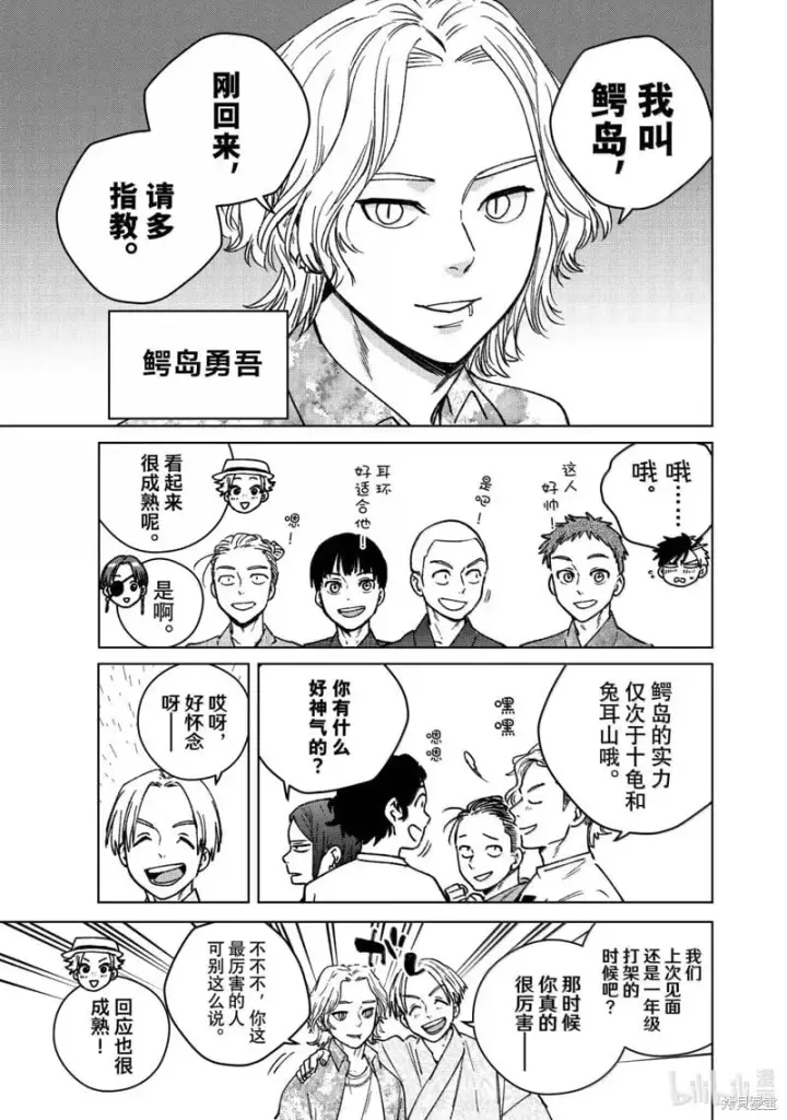 漫画《WIND BREAKER》第180话第7张图