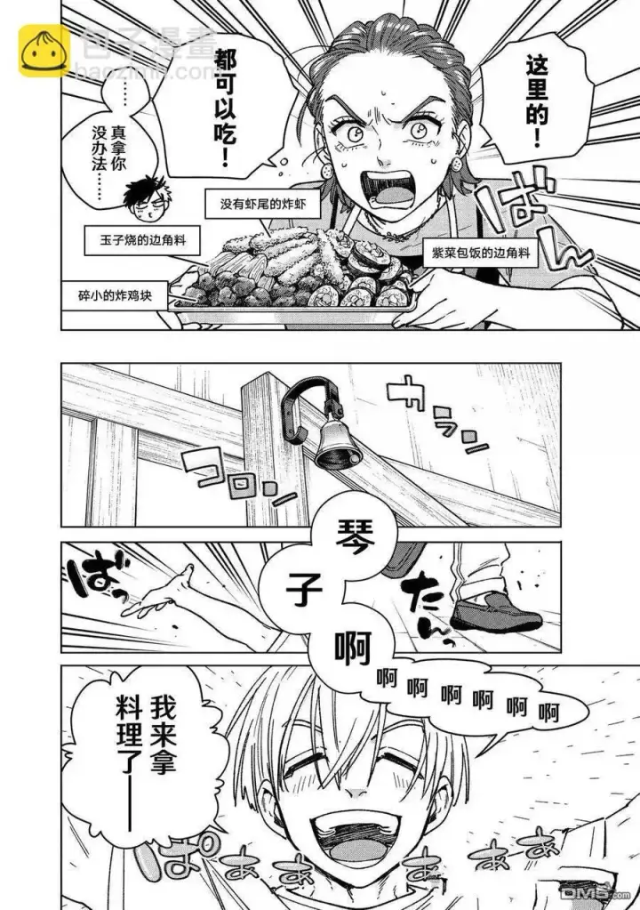 漫画《WIND BREAKER》第182话第10张图
