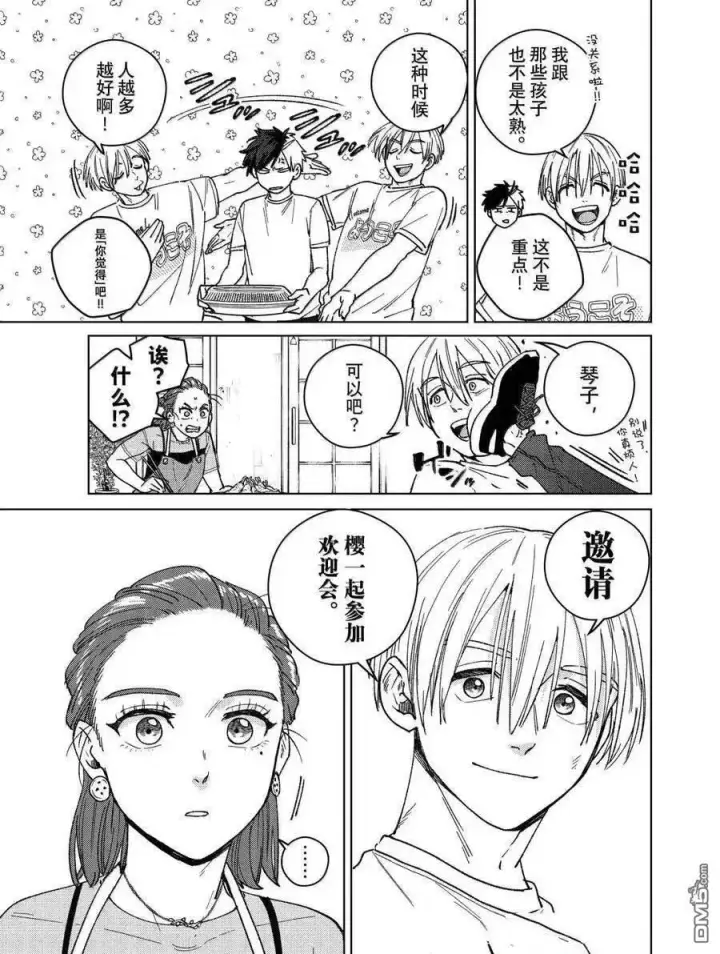 漫画《WIND BREAKER》第182话第13张图