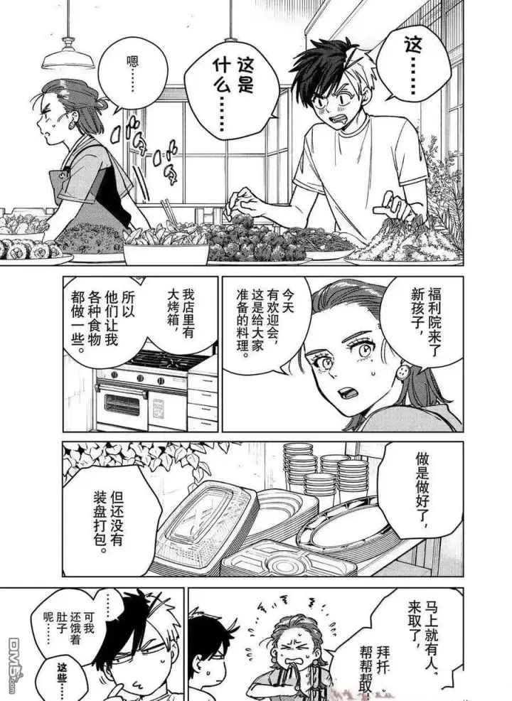 漫画《WIND BREAKER》第182话第9张图