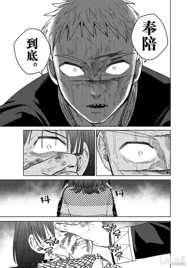 漫画《WIND BREAKER》第130话第11张图