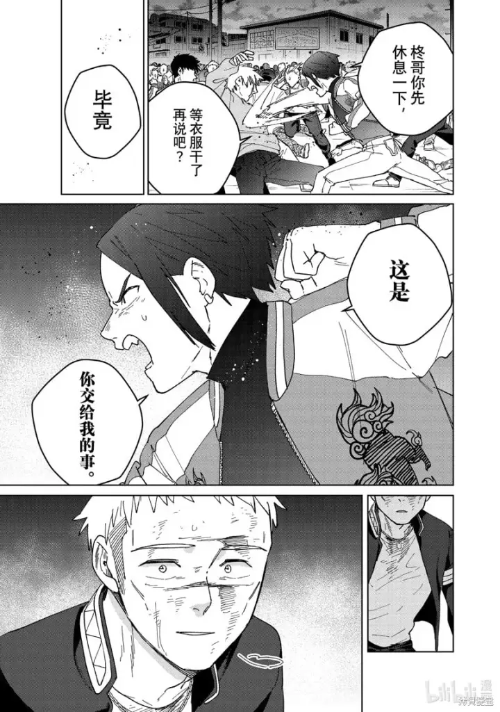 漫画《WIND BREAKER》第130话第17张图