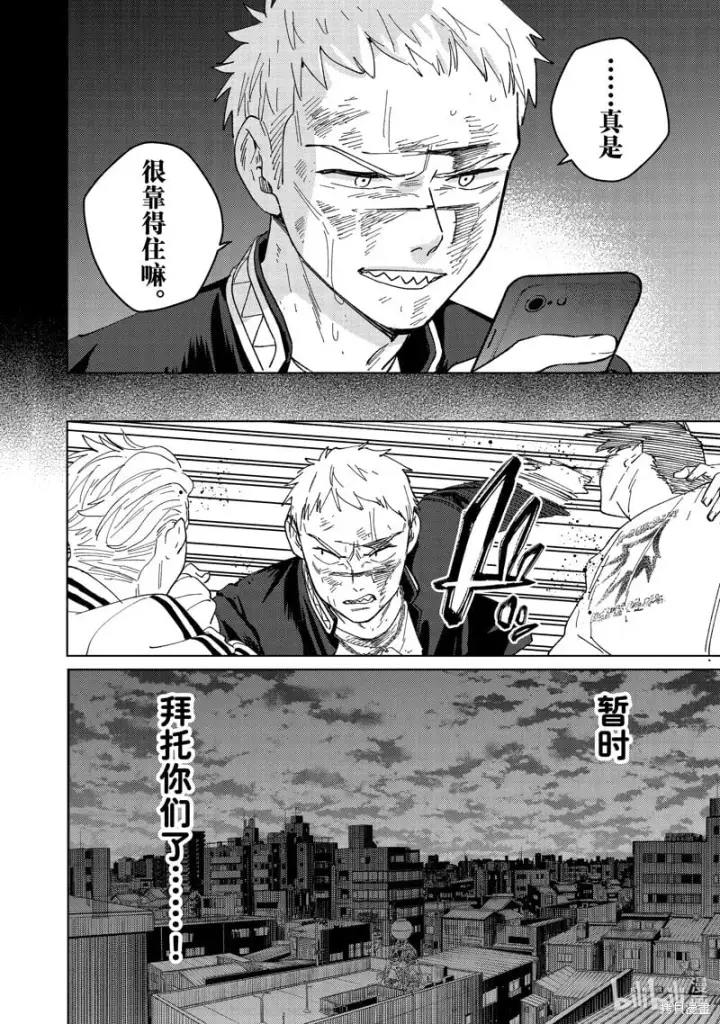 漫画《WIND BREAKER》第130话第20张图