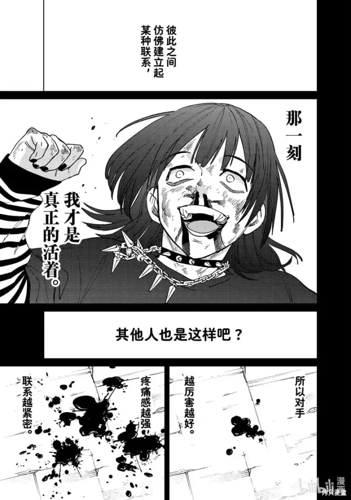 漫画《WIND BREAKER》第130话第3张图