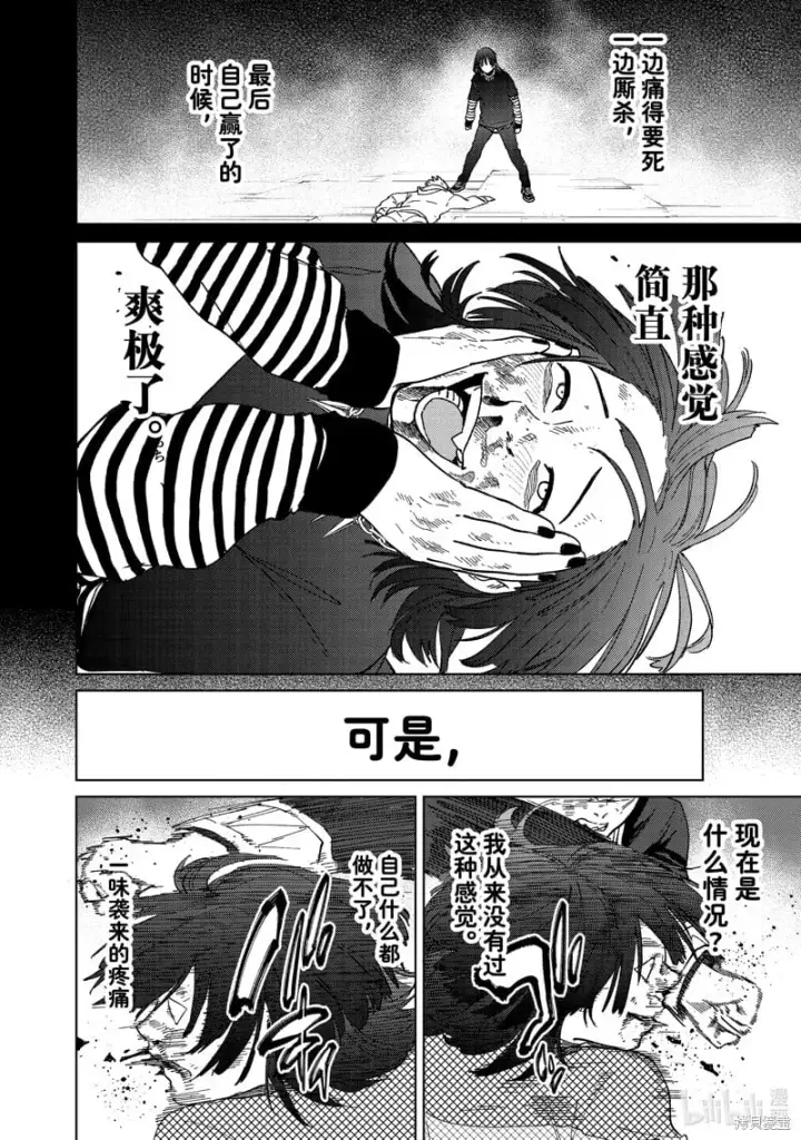 漫画《WIND BREAKER》第130话第4张图
