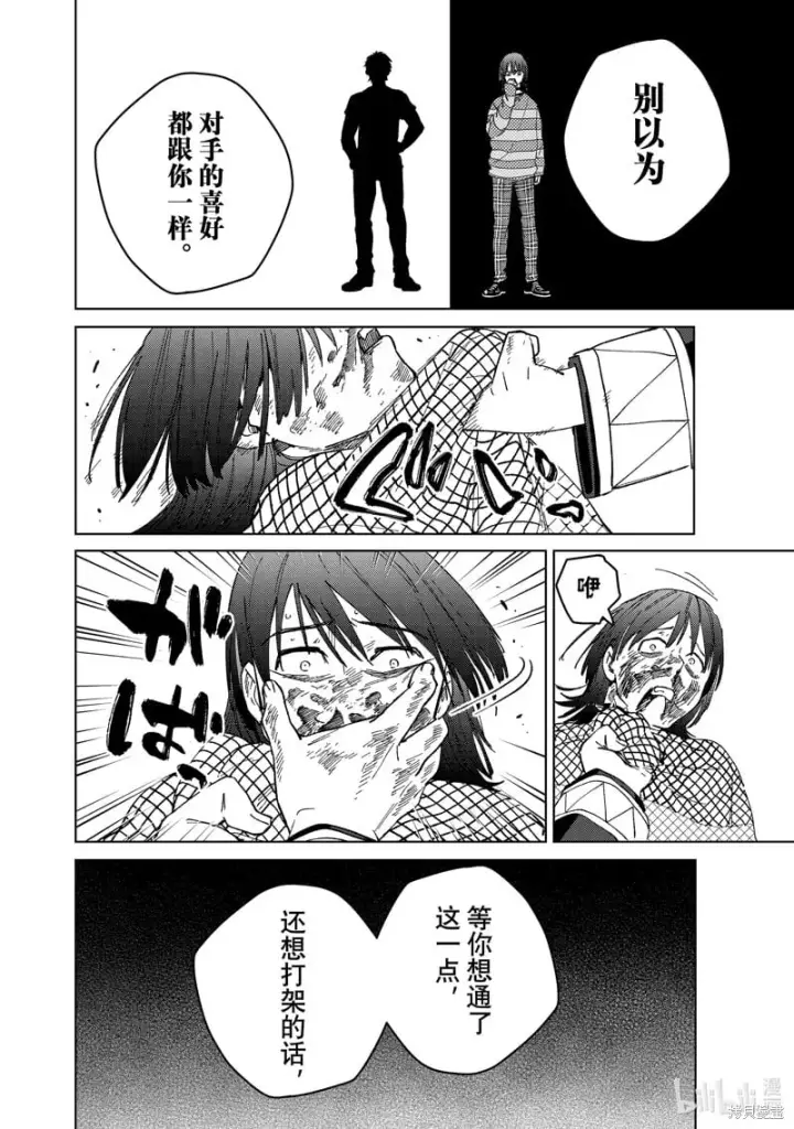 漫画《WIND BREAKER》第130话第8张图