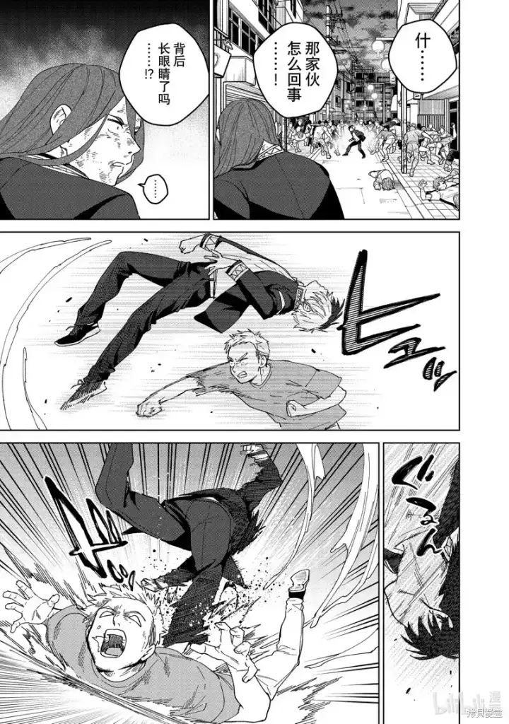 漫画《WIND BREAKER》第131话第3张图
