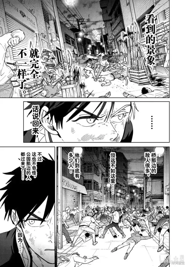 漫画《WIND BREAKER》第131话第5张图
