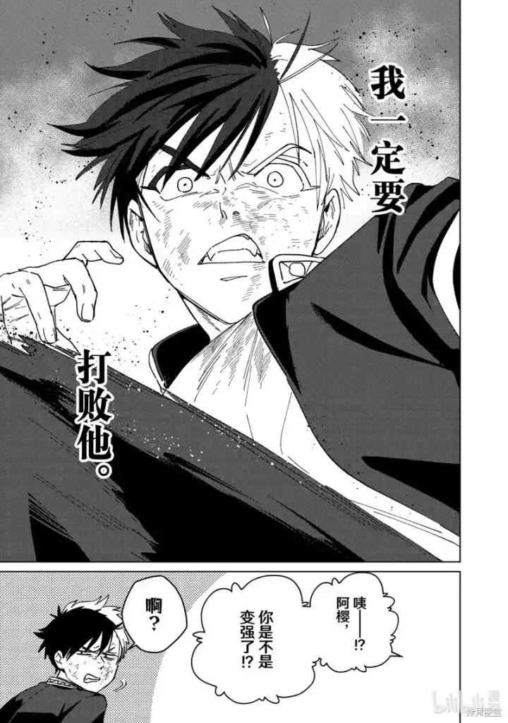 漫画《WIND BREAKER》第131话第7张图