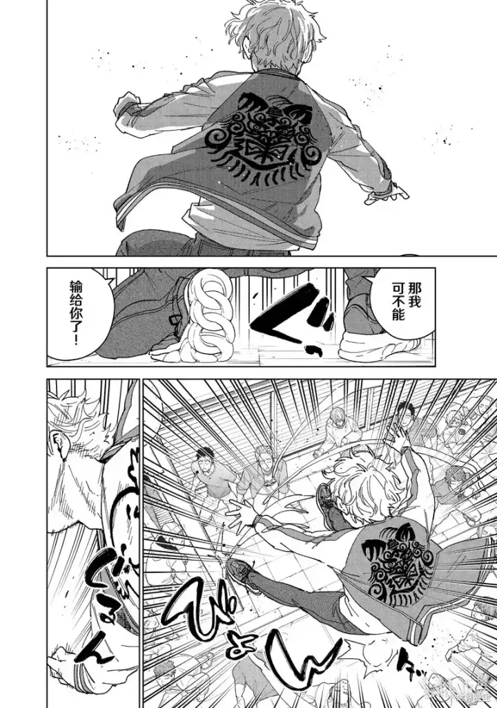 漫画《WIND BREAKER》第131话第8张图