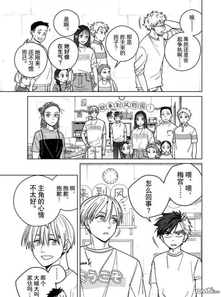 漫画《WIND BREAKER》第183话第3张图