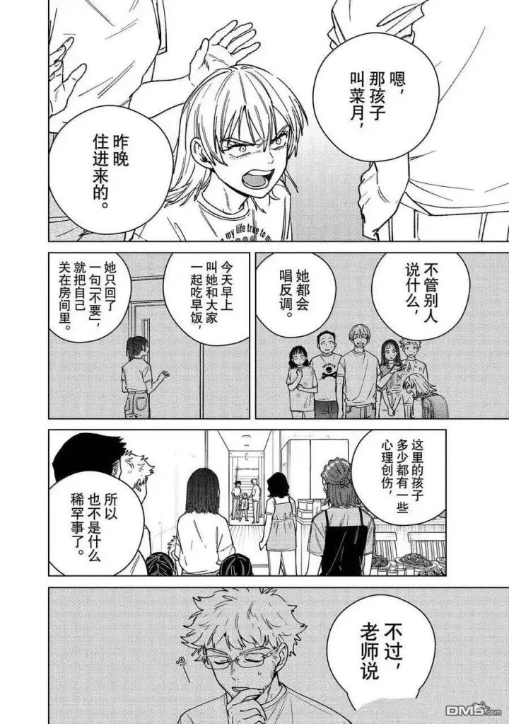 漫画《WIND BREAKER》第183话第4张图