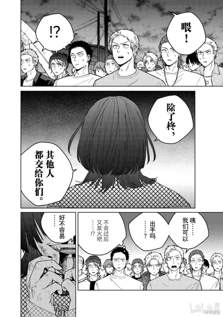 漫画《WIND BREAKER》第127话第2张图