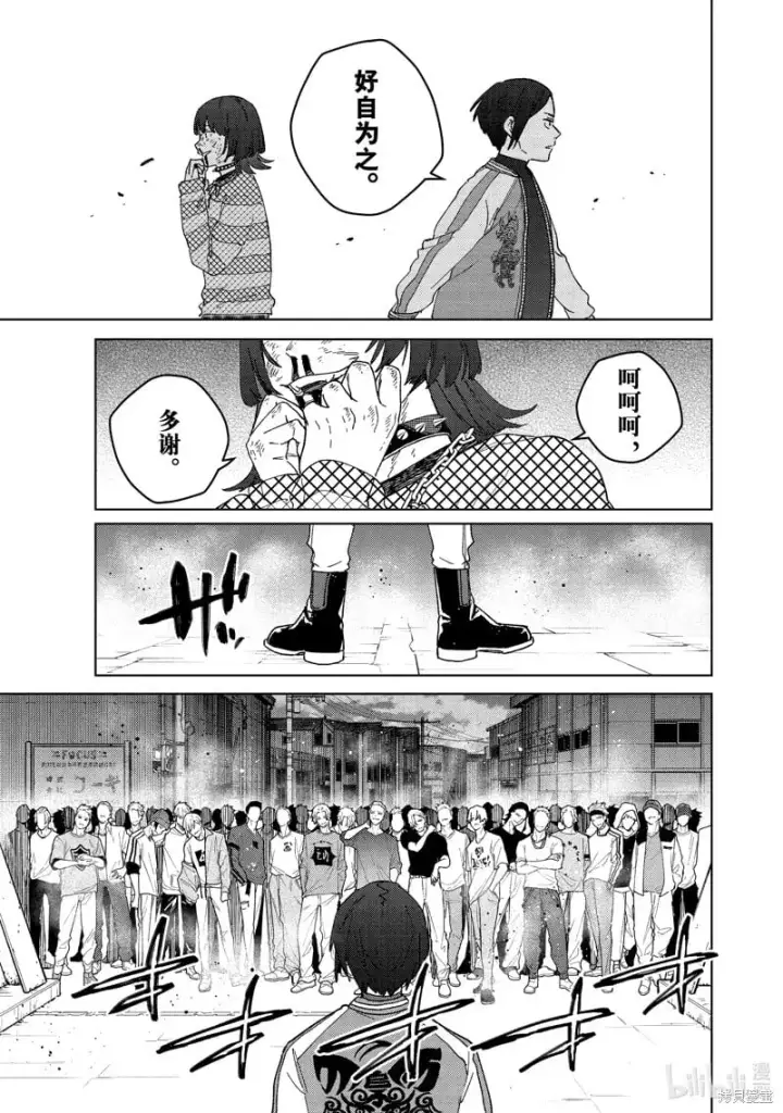 漫画《WIND BREAKER》第127话第5张图