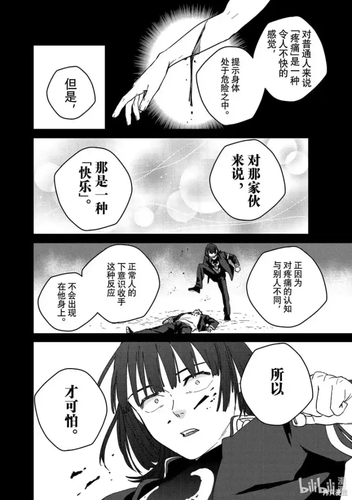 漫画《WIND BREAKER》第129话第8张图