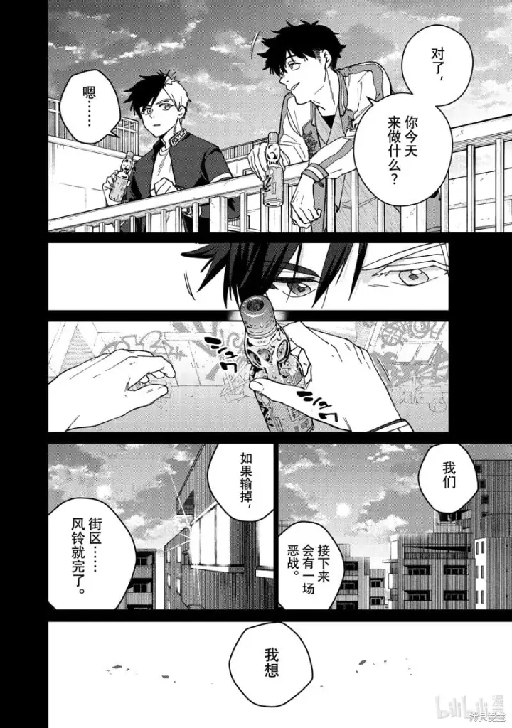 漫画《WIND BREAKER》第115话第12张图