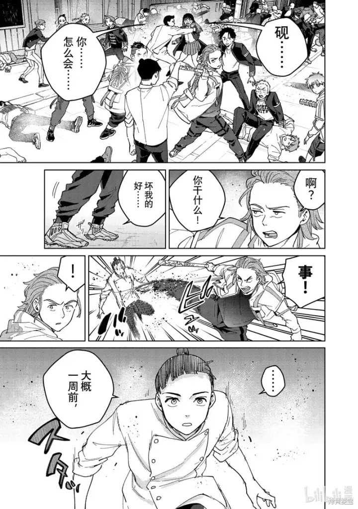 漫画《WIND BREAKER》第115话第3张图