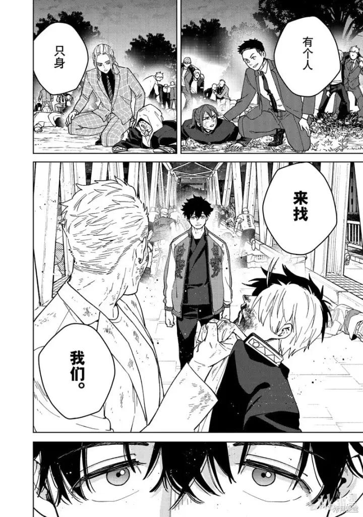 漫画《WIND BREAKER》第115话第4张图