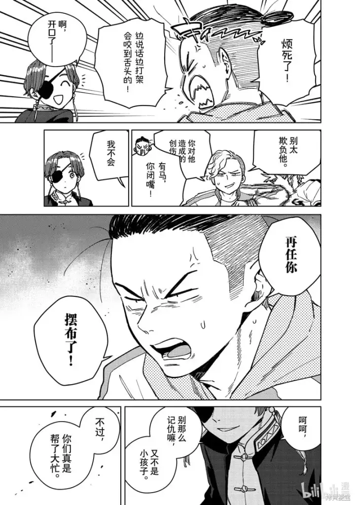 漫画《WIND BREAKER》第116话第15张图