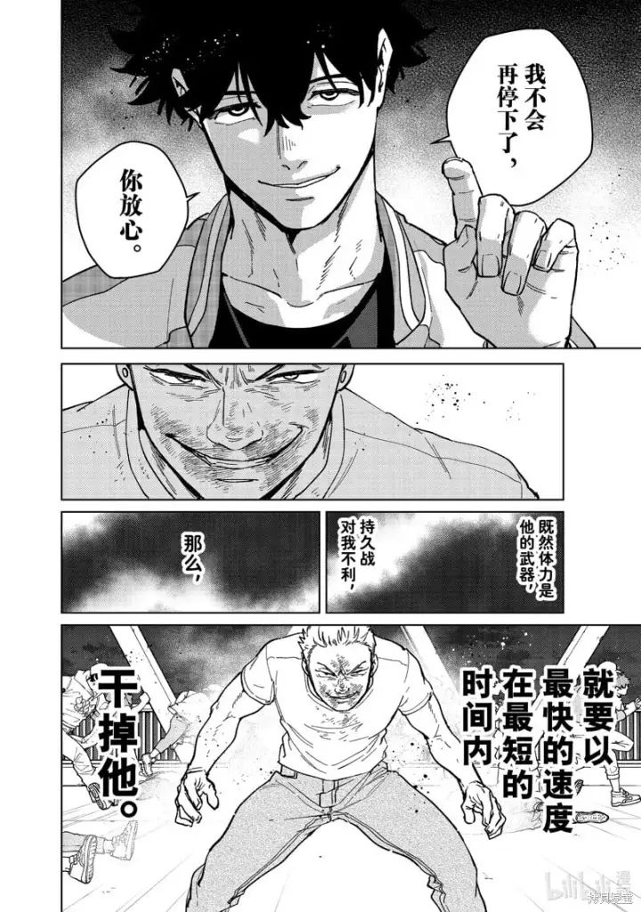 漫画《WIND BREAKER》第117话第10张图