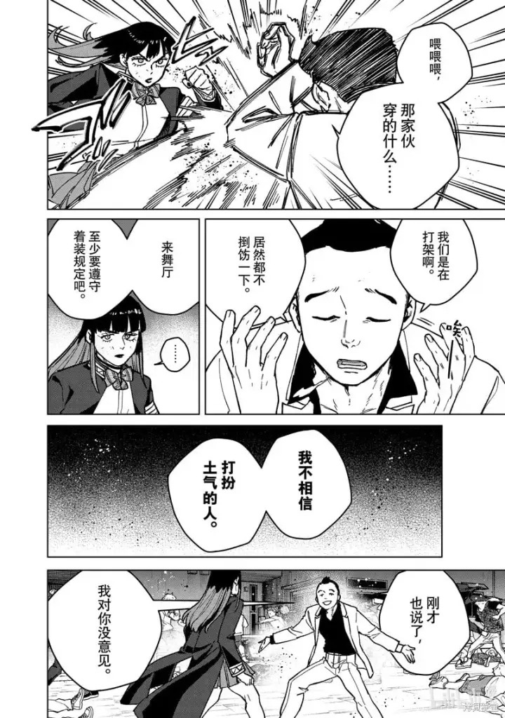 漫画《WIND BREAKER》第118话第10张图