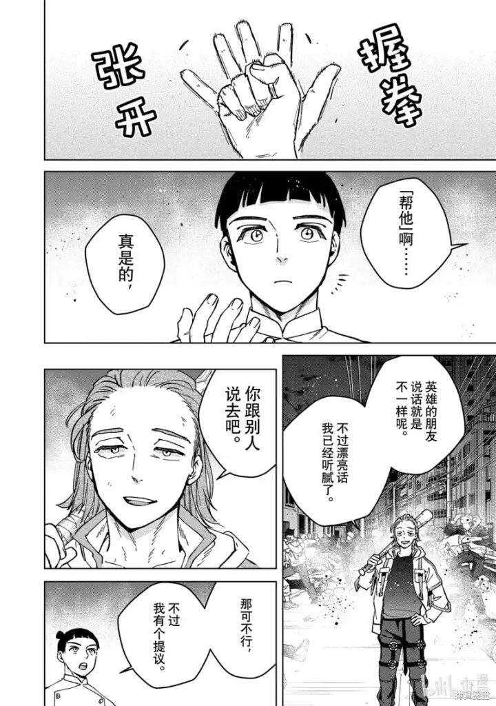漫画《WIND BREAKER》第118话第4张图