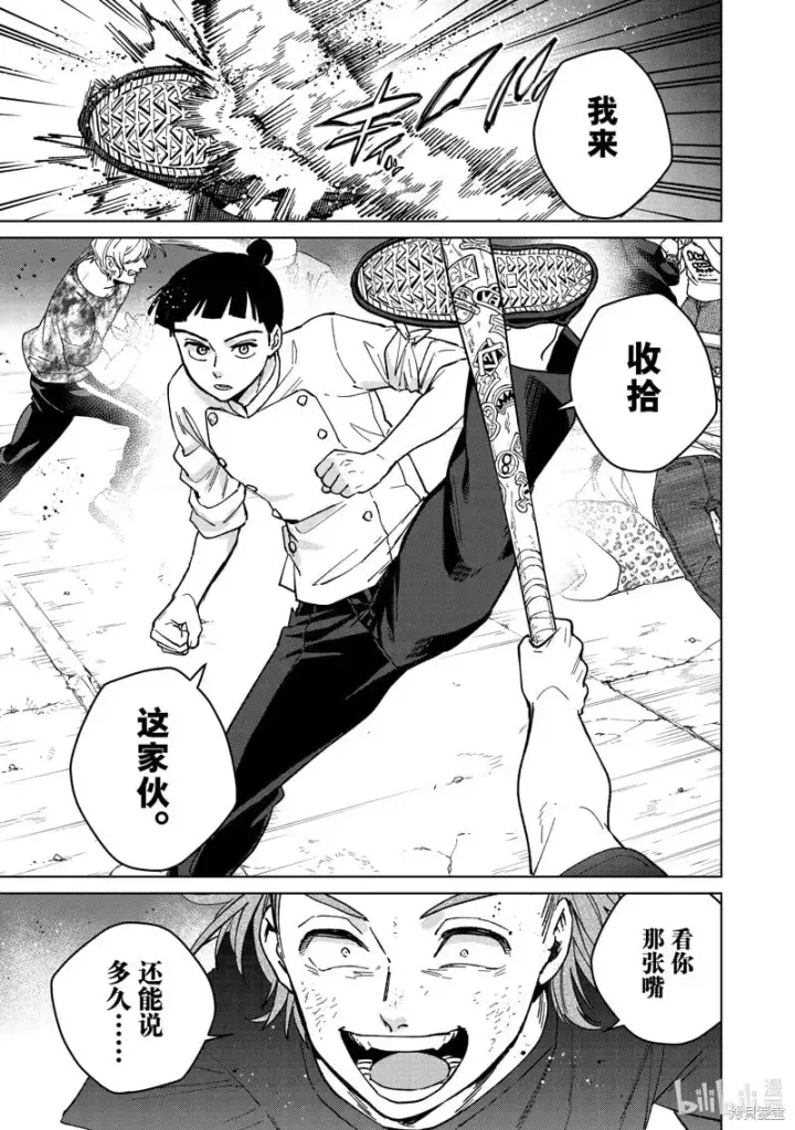 漫画《WIND BREAKER》第118话第9张图