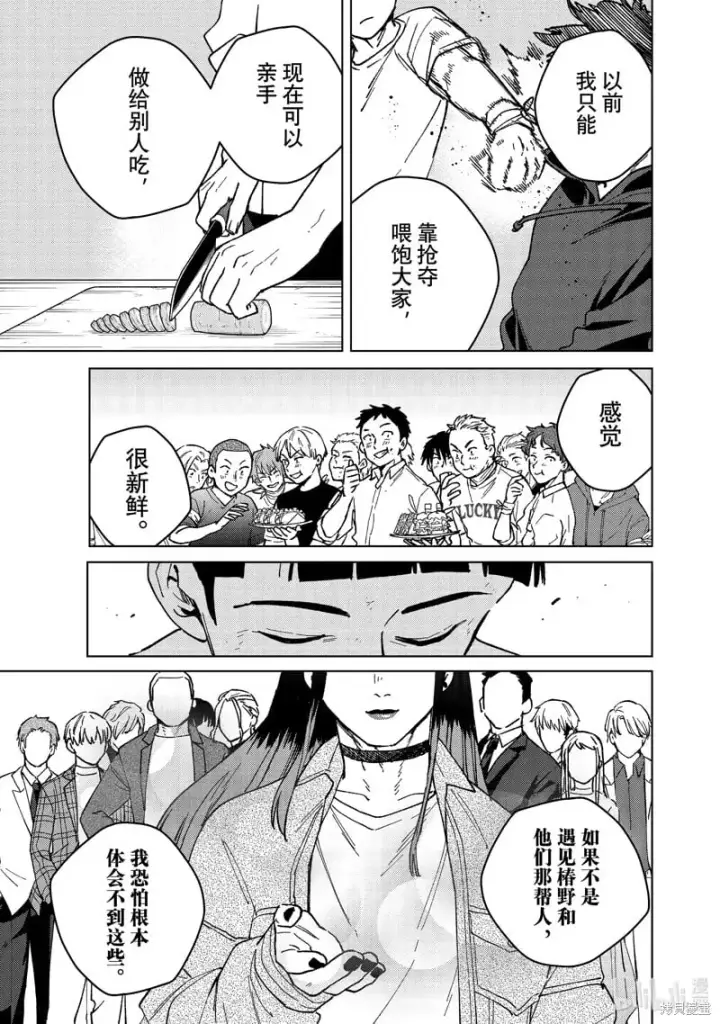 漫画《WIND BREAKER》第119话第7张图